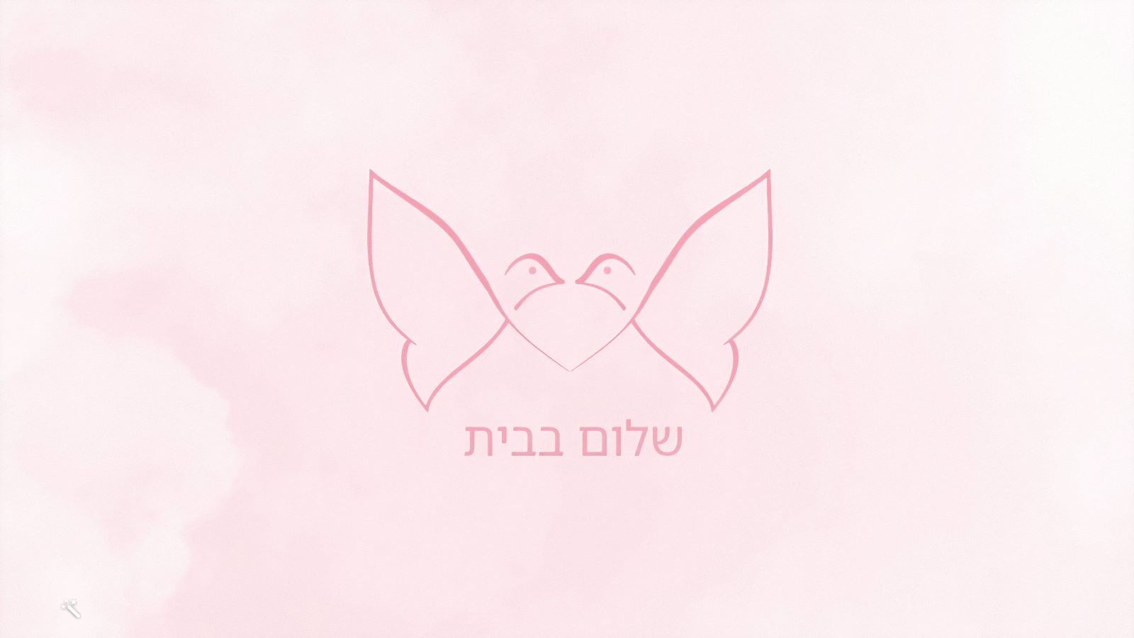 שלום בבית - הבית היהודי